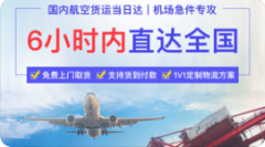 航空加急運(yùn)輸指定航班