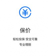 空運貨物保價