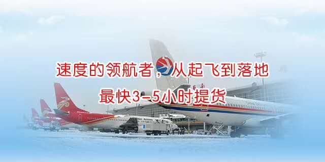 香格里拉航空物流當(dāng)天件